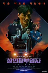 Hit Man (2022) Dual Audio [Hindi ORG & ENG] WEB-DL 480p, 720p & 1080p | GDRive