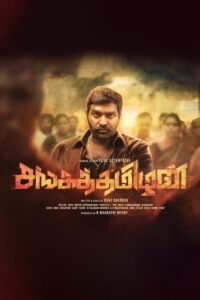 Sangathamizhan (2019) [Hindi ORG] WEB-DL 480p, 720p & 1080p