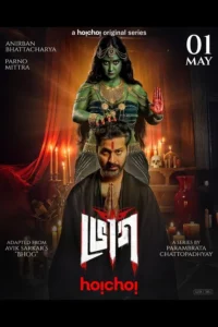 Bhog 2025 (Season 1) WEB-DL {Bengali} Hoichoi Web Series Download