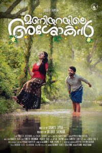 Maniyarayile Ashokan (2020) Malayalam TRUE WEB-DL HEVC 200MB – 480p, 720p & 1080p |