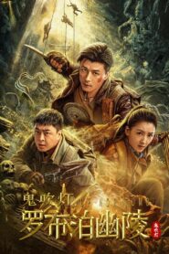 Lop Nor Tomb (2025) [Hindi ORG] WEB-DL 480p, 720p & 1080p