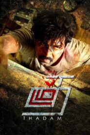 Thadam (2019) Tamil & Hindi Dubbed WEB-DL 480p & 720p |