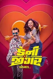 Danny Jigar – Ek Matra (2024) Dual Audio [Hindi ORG & Gujarati] WEB-DL 480p, 720p & 1080p | GDRive