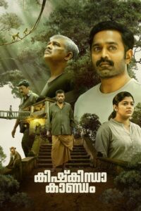 Kishkindha Kaandam (2024) Dual Audio [Hindi ORG & Malayalam] WEB-DL 480p, 720p & 1080p