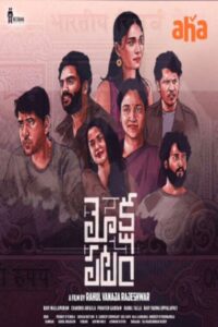 Mokshapatam (2025) Dual Audio [Hindi ORG & Telugu] WEB-DL 480p, 720p & 1080p |