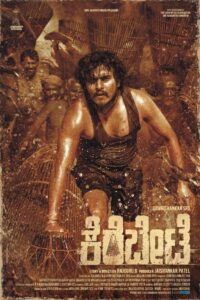 Kerebete (2024) Dual Audio [Hindi ORG & Kannada] WEB-DL 480p, 720p & 1080p |