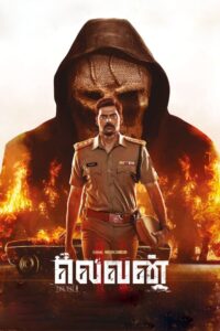 Eleven (2025) Dual Audio [Hindi ORG & Tamil] WEB-DL 480p, 720p & 1080p |